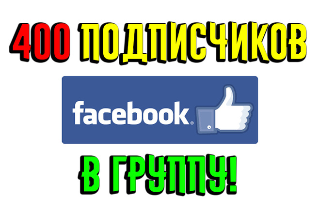 400 подписчиков в группу