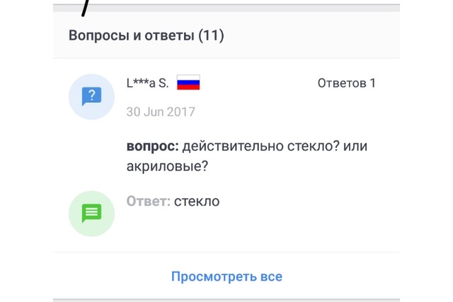 Задам 60 вопросов к товару