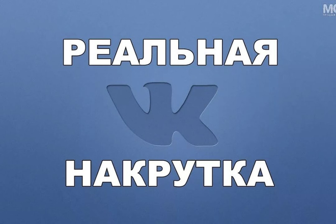 Добавлю лайки на акаунт в вк макс 2500 штук