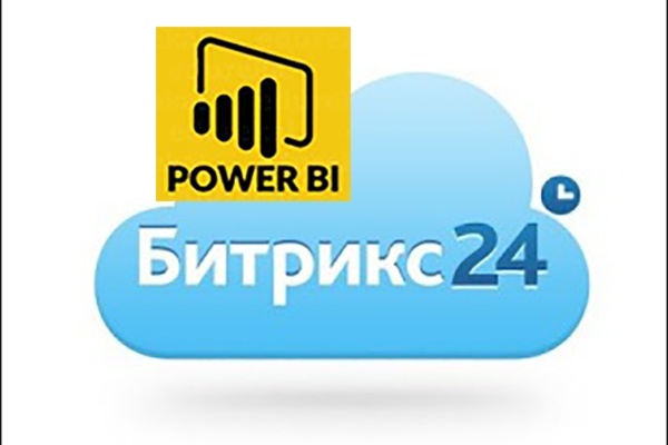 Интеграция Power BI и Битрикс 24