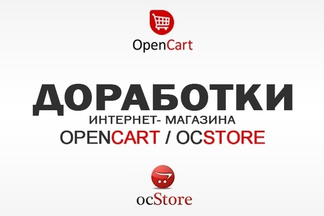 Правки сайта OpenCart, Ocstore