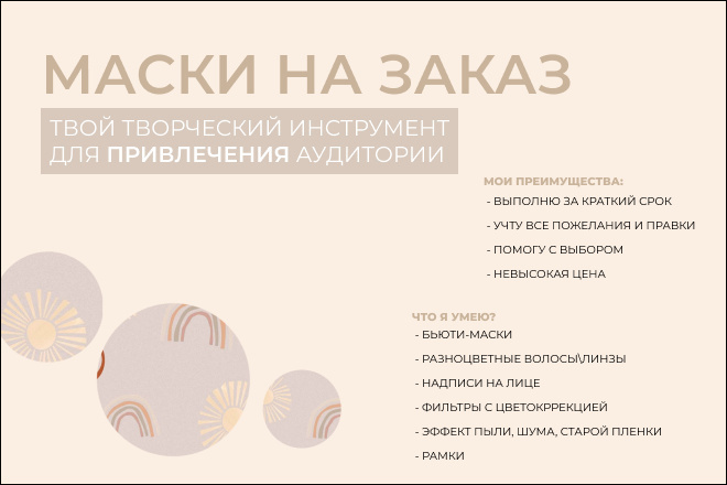 Создам маску для Инстаграм