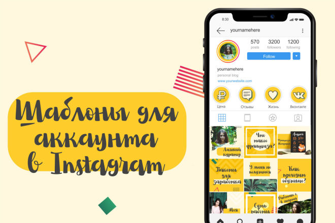 Создам 9 шаблонов для вашего аккаунта в Instagram