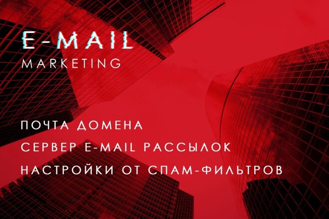 Почта домена, Сервер E-mail рассылок и настройки от спам-фильтров