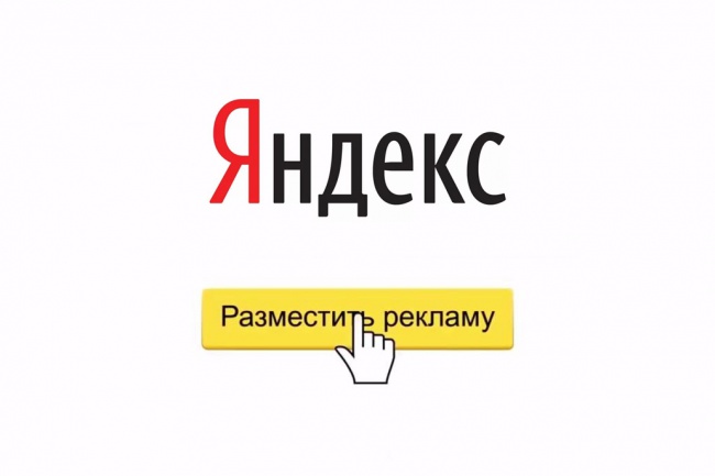 Настойка Яндекс Директ