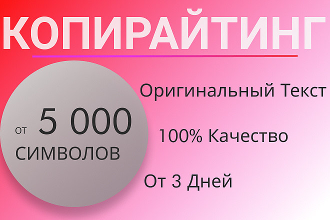 Напишу качественный статью или текст по вашему заданию