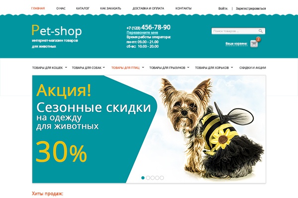 Psd-шаблон интернет-магазина для животных