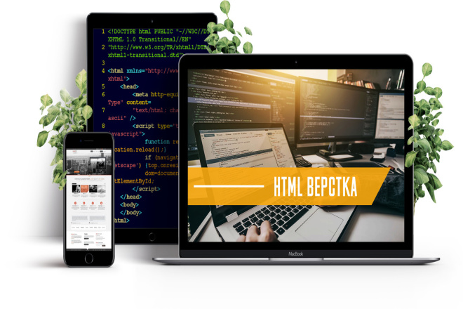 Верстаю сайты