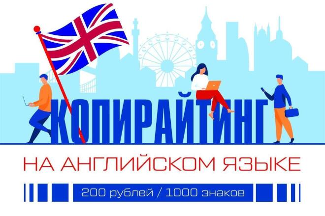 Копирайтинг на английском языке