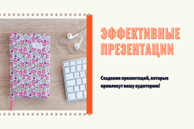 Создаем презентации с улучшенной обработкой