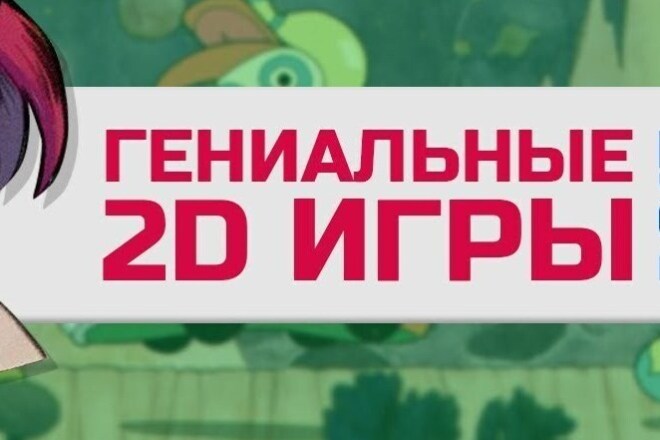 Напишу 2D игру для вас