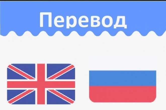 Переведу текст с английского на русский и наоборот
