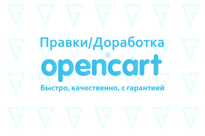 Правки, Доработки на сайте. Opencart, OCstore