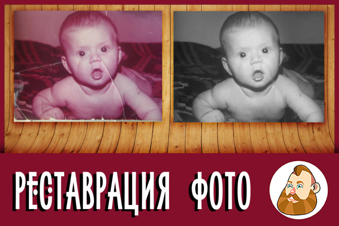 Восстановление фото