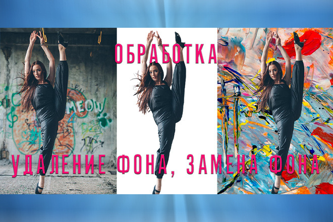 Удалю задний фон на фотографии, замена фона