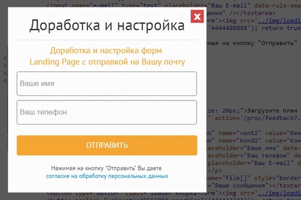 Доработка и настройка форм Landing Page с отправкой на Вашу почту