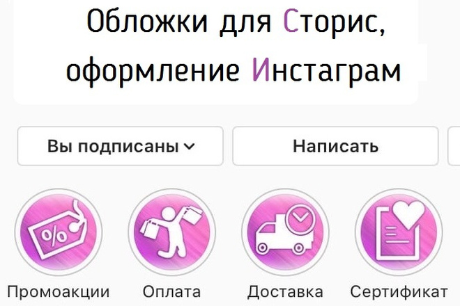 Обложки актуальных сторис