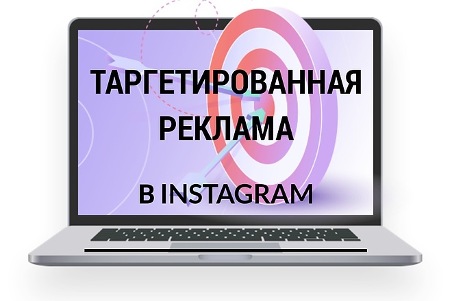 Таргетированная реклама в Instagram Facebook