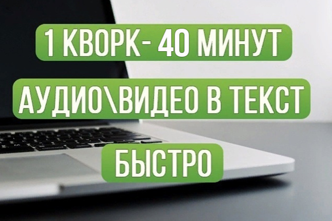 Качественный набор текста с аудио,видео так же с изображений