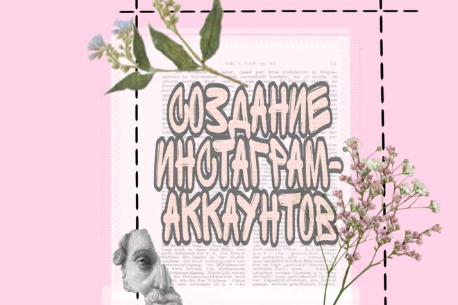 Создание уникальных дизайнов для инстаграм-аккаунтов