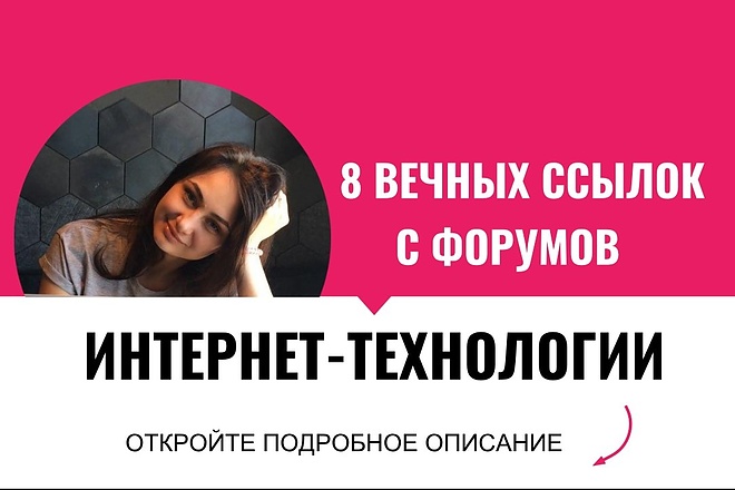 Вечные ссылки с форумов тематики интернет, технологии