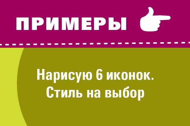 Нарисую 6 иконок по выбранному типу