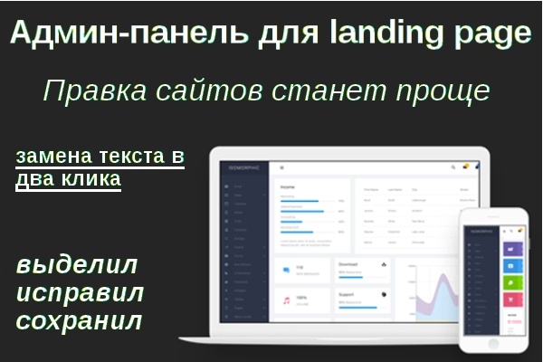 Установлю админ-панель для landing page или для статических сайтов