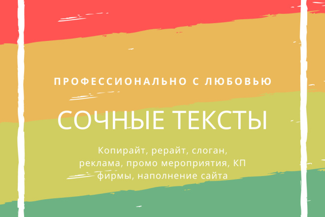 Продающие, рекламные тексты, объявления, контент сайта