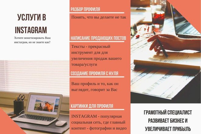 Разбор профиля Вашего Инстаграм аккаунта