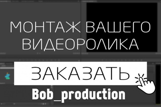 Монтаж любых видеороликов. Создание рекламных видеороликов