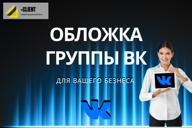 Обложка для группы VK