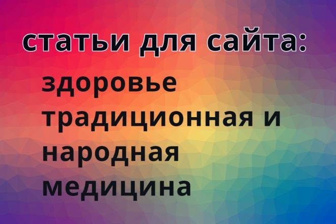 Статьи о медицине и здоровье до 8000 знаков без пробелов