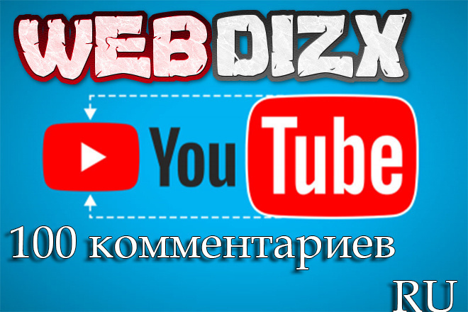 100 комментариев Youtube