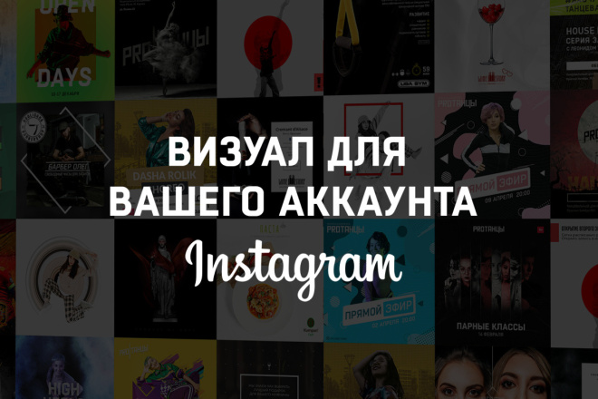 Креатив для поста Instagram