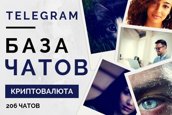 База чатов Telegram, криптовалюта