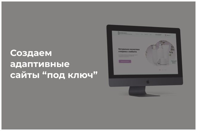 Сайт под ключ. Landing Page