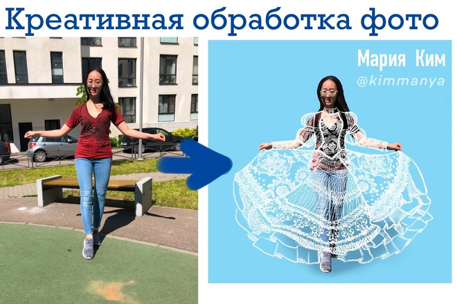 Креативная обработка фотографии