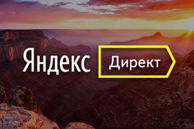 Создание рекламной кампании на Поиске в Яндекс Директ под ключ