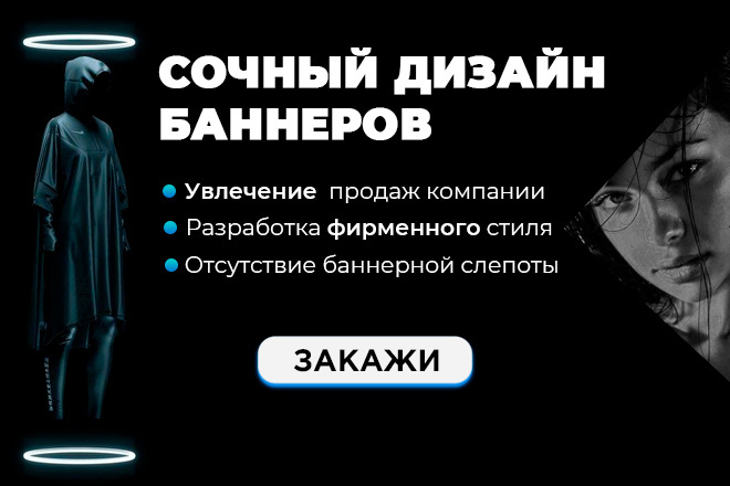 Сделаю сочный баннер для ВК