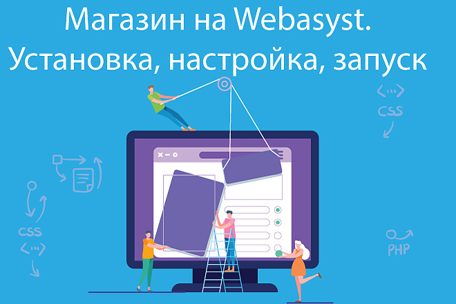 Продающий интернет-магазин на платформе Webasyst