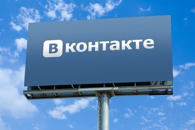 Размещу Ваше объявление в Вконтакте по Доскам Объявлений