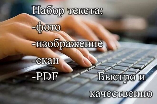 Набор текста