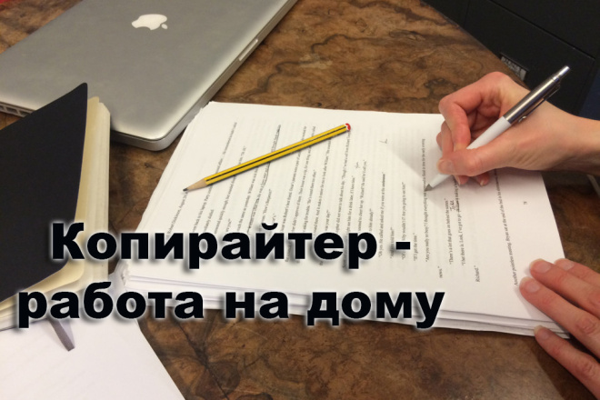 Буду постоянным копирайтером