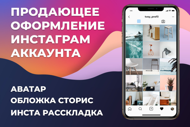 Оформление инстаграм аккаунта