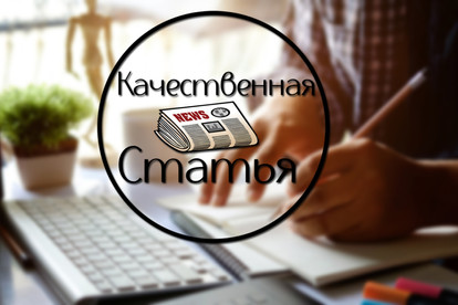Напишу статью на любую тему кроме табака, алкоголя и 18+ контента