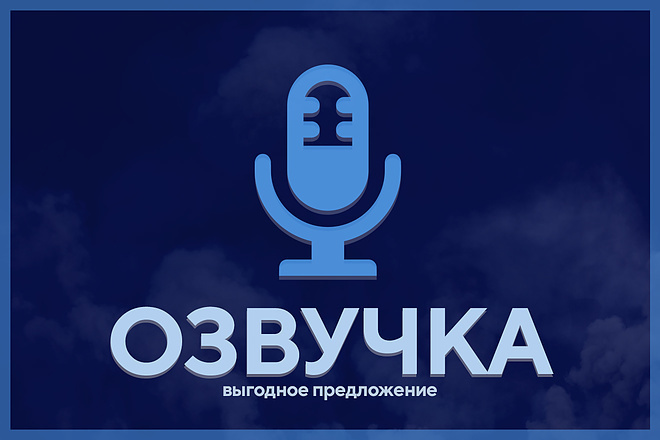 Качественно озвучу Ваш текст. Приятный женский голос