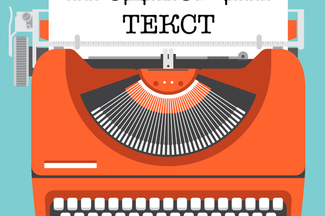 Напишу текст с конверсией от 25%