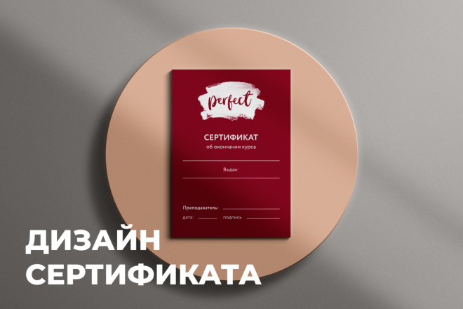 Разработаю дизайн сертификата, диплома, грамоты