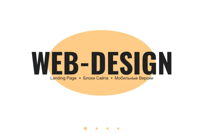 Дизайн Landing Page и мобильной версии