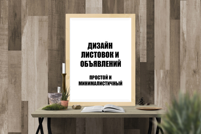 Дизайн листовок и объявлений